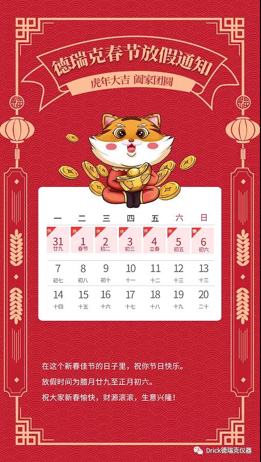 1643503196959753.jpg 2022年虎年春節(jié)放假通知.jpg