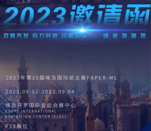 相約2023埃及-開羅，盛典即將開啟！